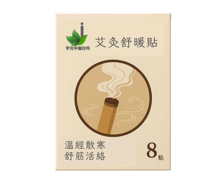 艾灸舒暖貼-Moxa Warming Patch