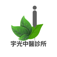 楊梅埔心宇光中醫診所