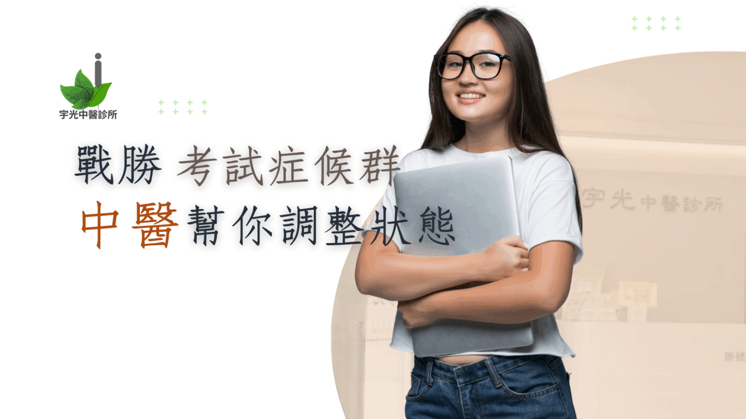 楊梅埔心中醫診所