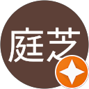 陳庭芝 profile picture