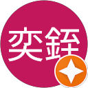 陳奕銍 profile picture