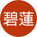 萬碧蓮 profile picture